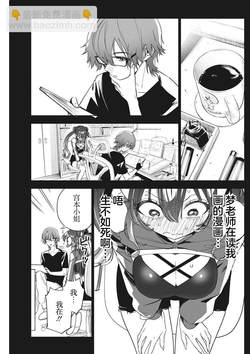 既然要畫戀愛漫畫 - 第22話 - 2