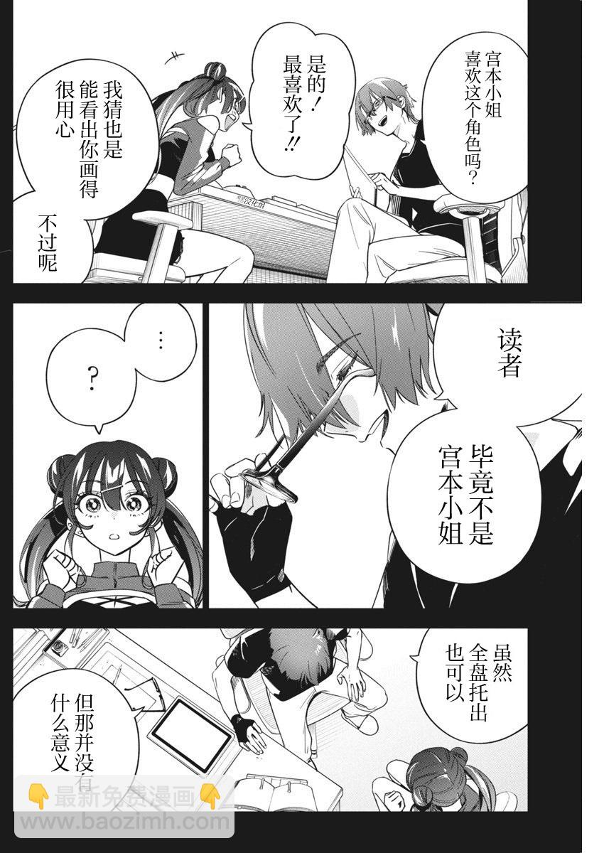 既然要畫戀愛漫畫 - 第22話 - 3