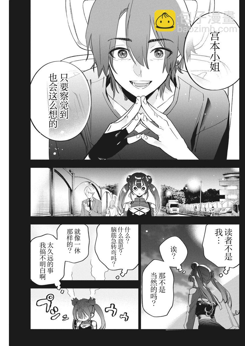 既然要畫戀愛漫畫 - 第22話 - 4