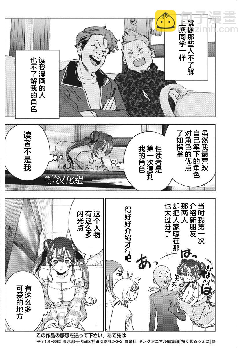 既然要畫戀愛漫畫 - 第22話 - 5