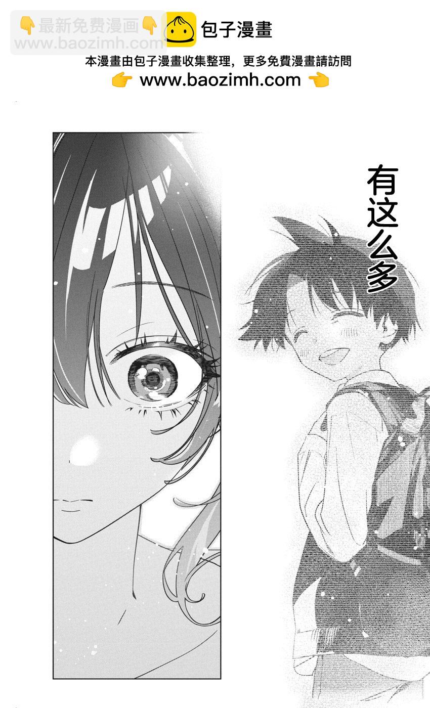 既然要畫戀愛漫畫 - 第22話 - 1