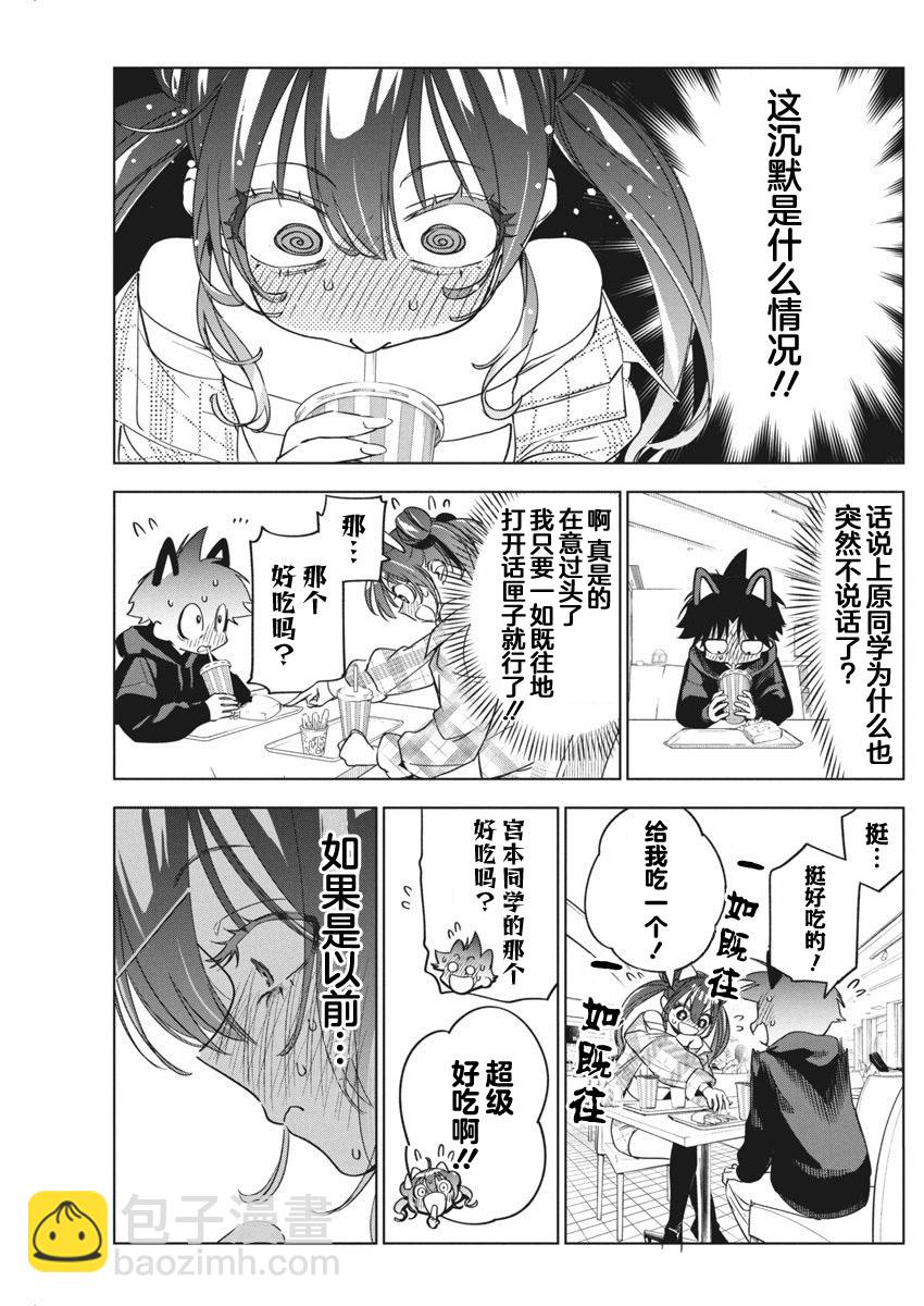 既然要畫戀愛漫畫 - 第22話 - 5