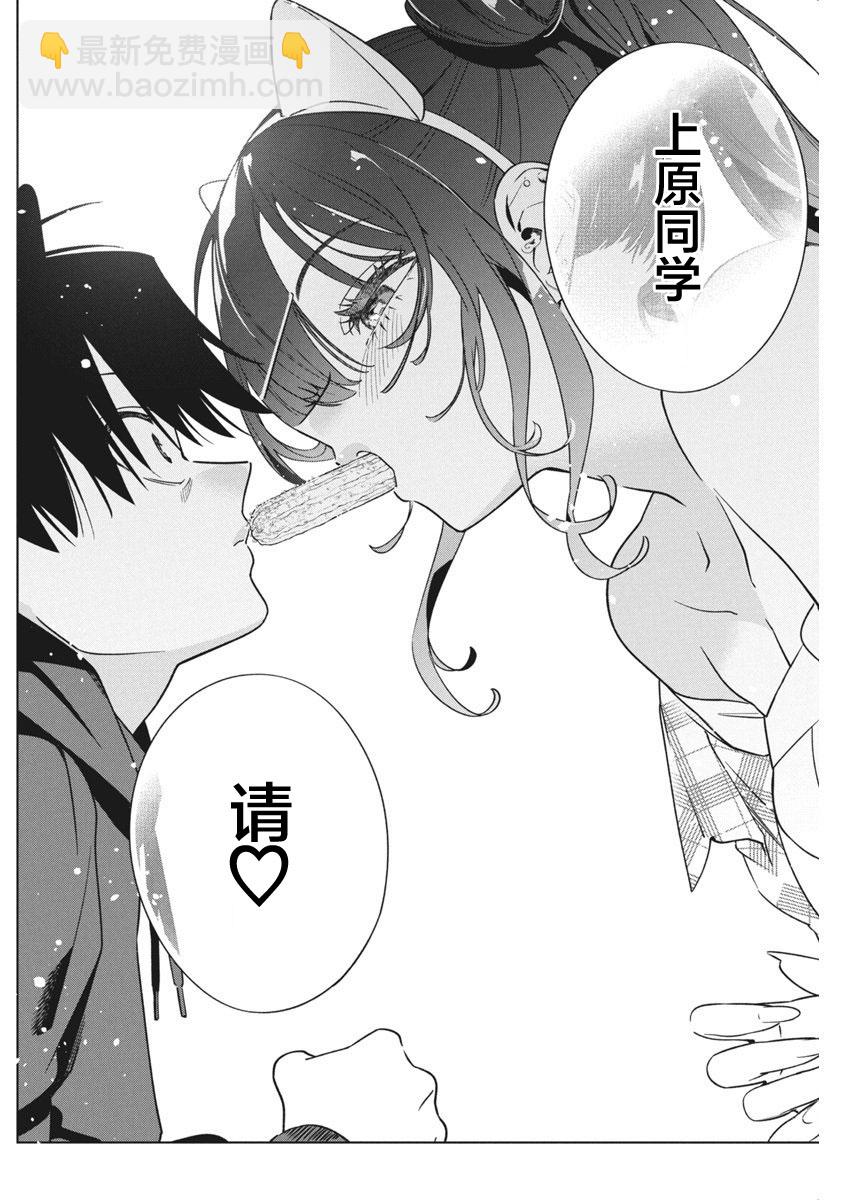 既然要畫戀愛漫畫 - 第22話 - 1