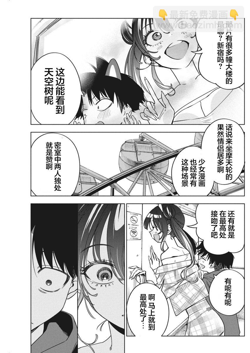 既然要畫戀愛漫畫 - 第22話 - 4