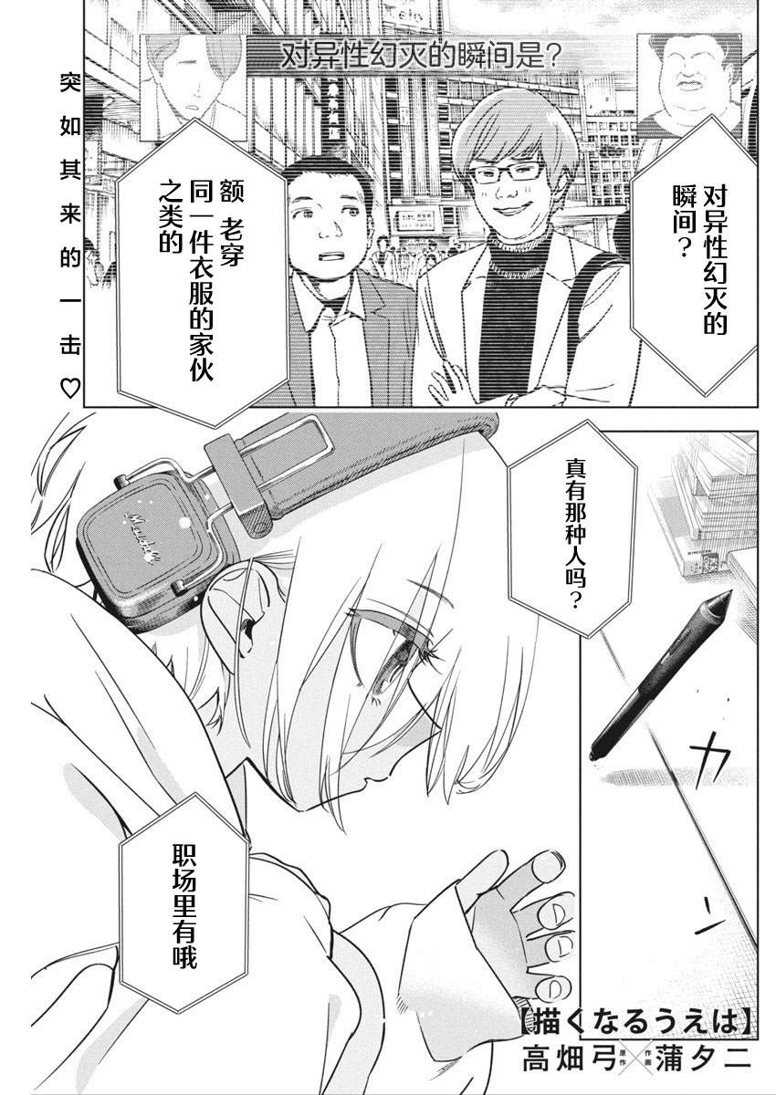 既然要畫戀愛漫畫 - 第24話 - 1