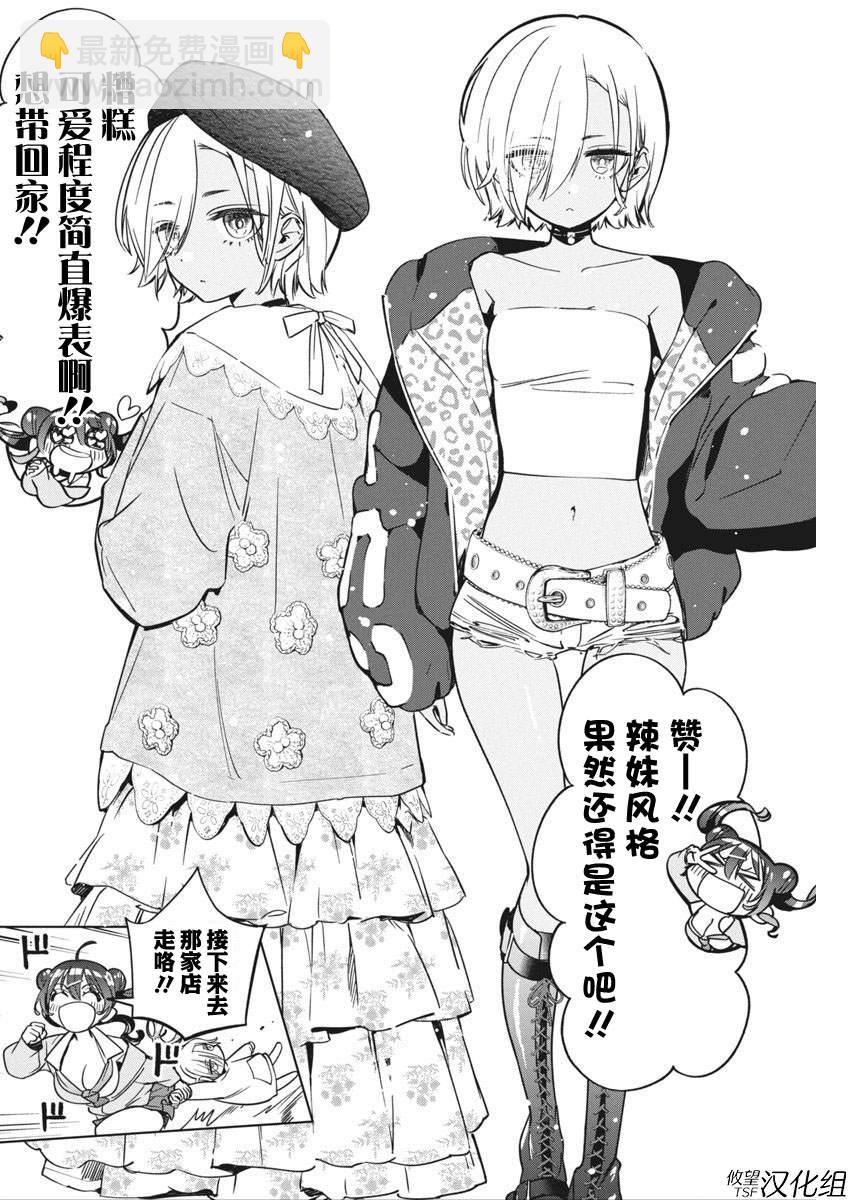 既然要畫戀愛漫畫 - 第24話 - 6