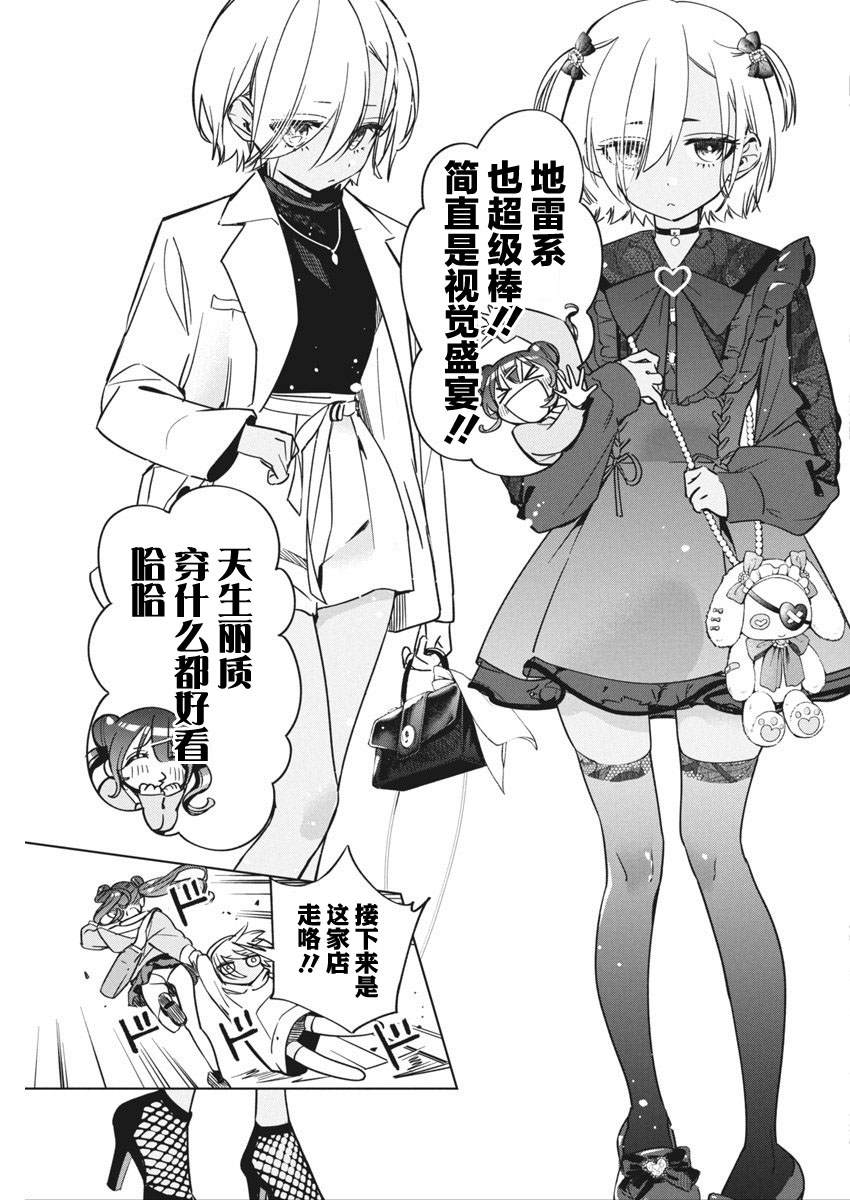 既然要畫戀愛漫畫 - 第24話 - 1