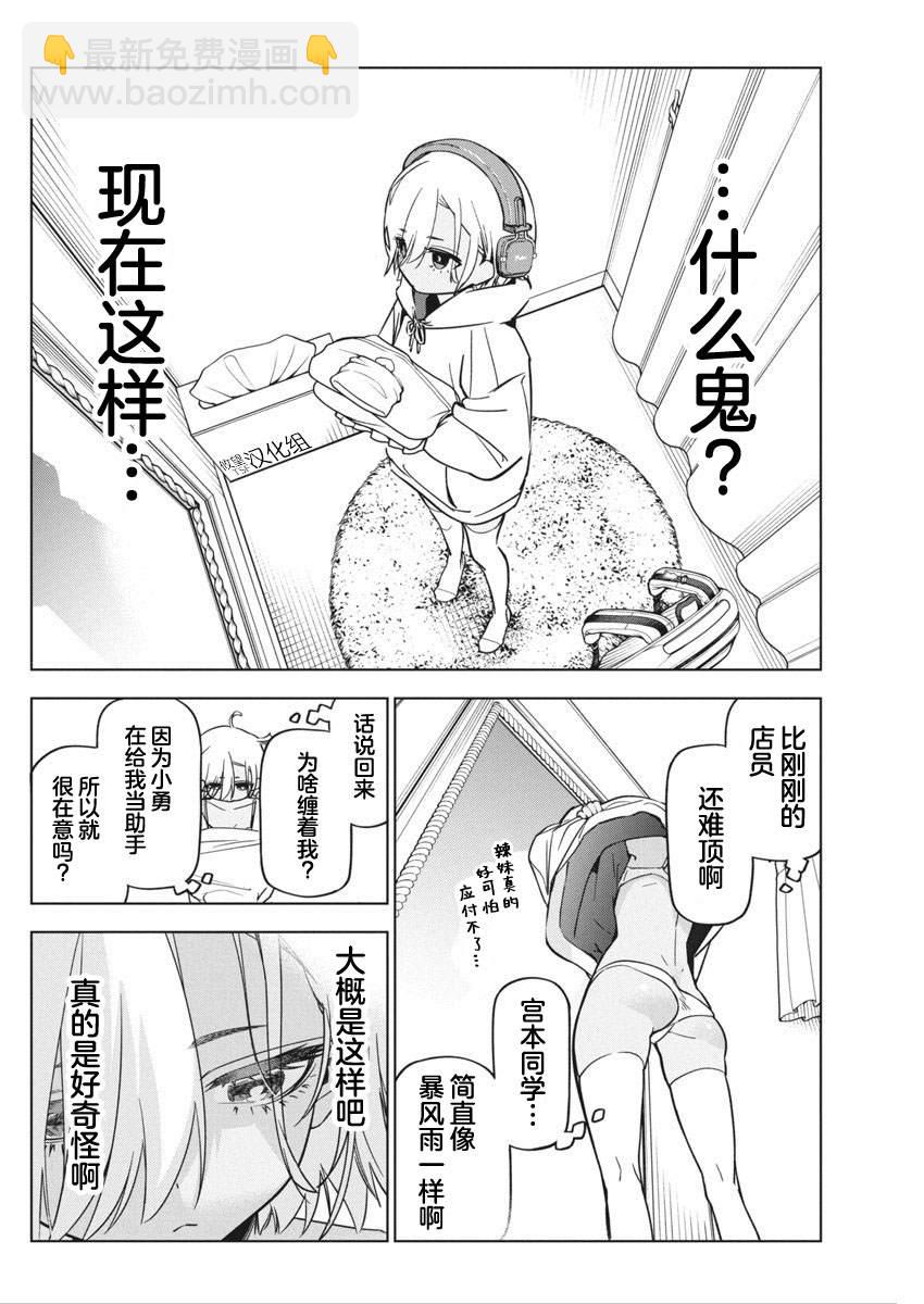 既然要畫戀愛漫畫 - 第24話 - 2