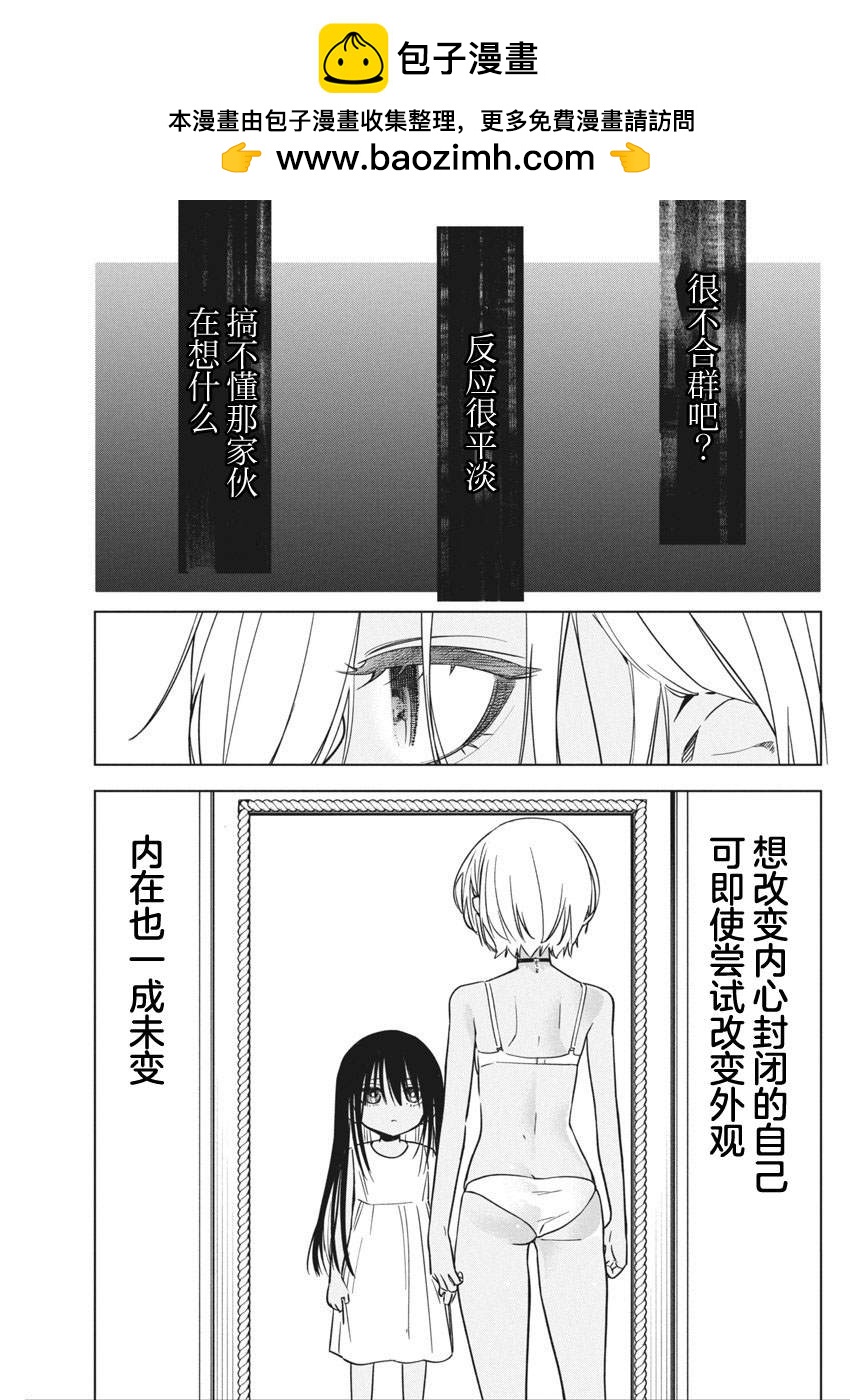 既然要畫戀愛漫畫 - 第24話 - 3