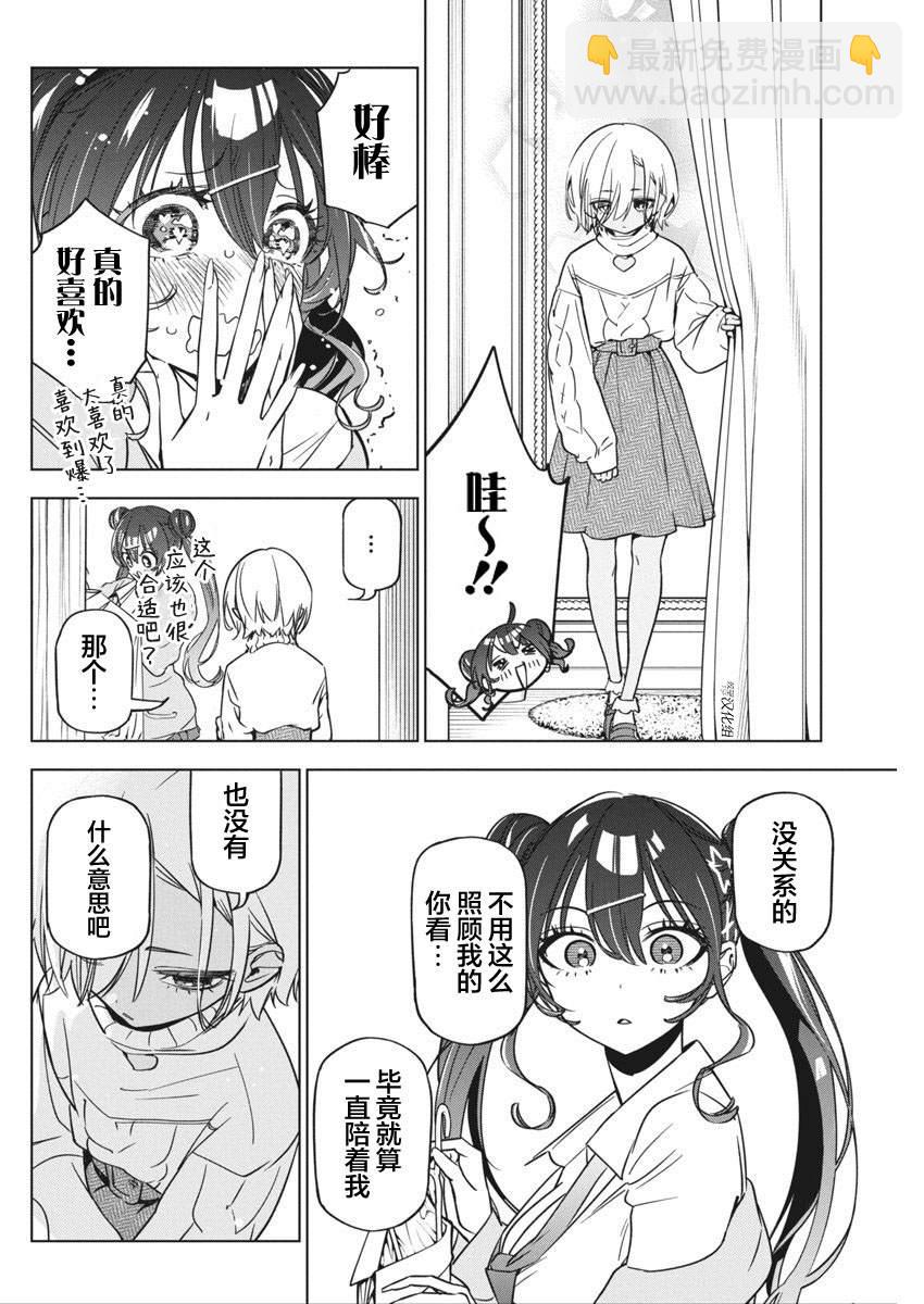 既然要畫戀愛漫畫 - 第24話 - 4