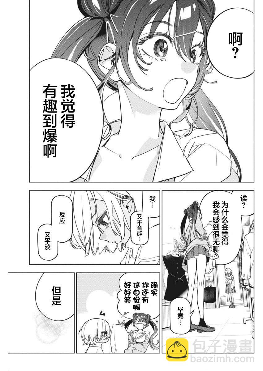 既然要畫戀愛漫畫 - 第24話 - 5