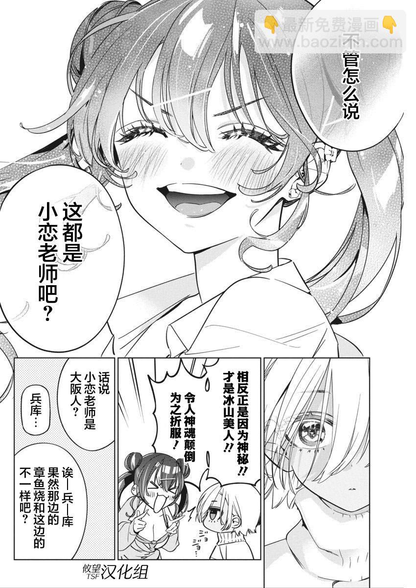 既然要畫戀愛漫畫 - 第24話 - 6