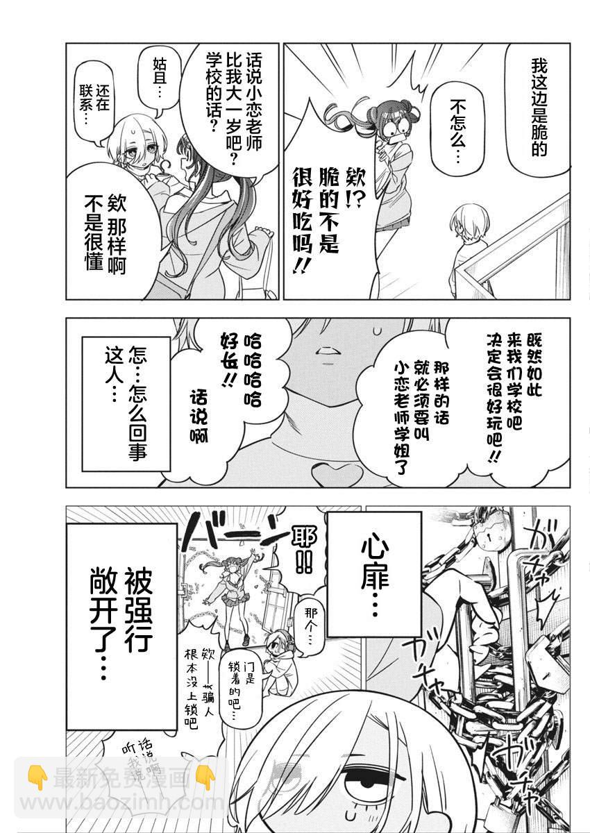 既然要畫戀愛漫畫 - 第24話 - 1