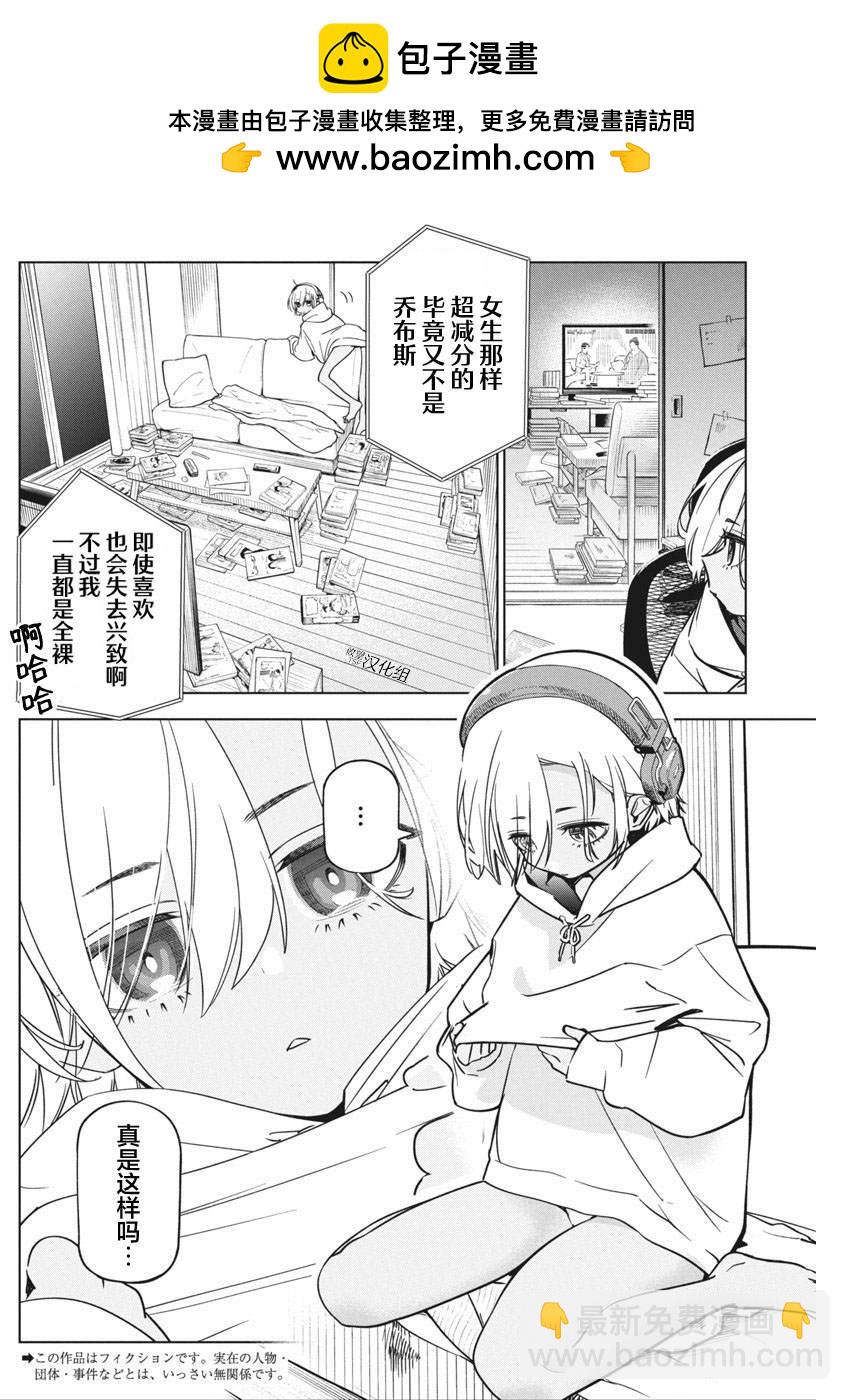 既然要畫戀愛漫畫 - 第24話 - 2