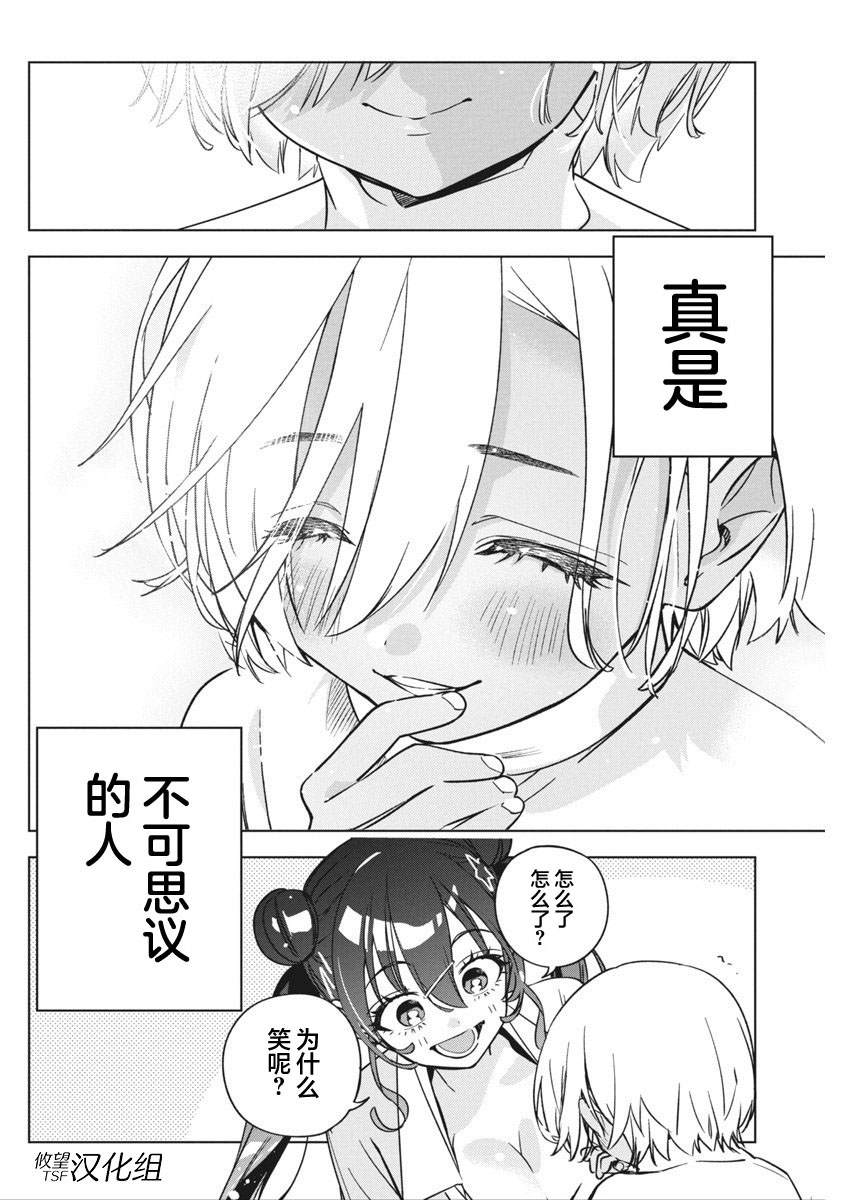 既然要畫戀愛漫畫 - 第24話 - 2