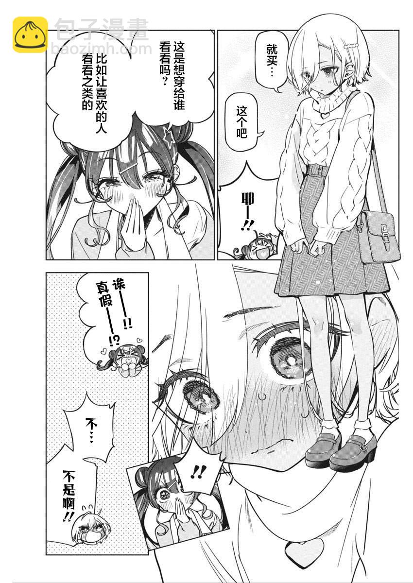 既然要畫戀愛漫畫 - 第24話 - 3