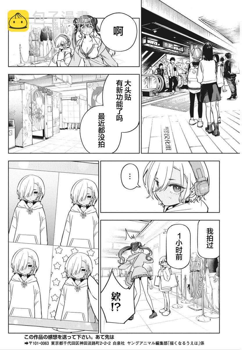 既然要畫戀愛漫畫 - 第24話 - 4