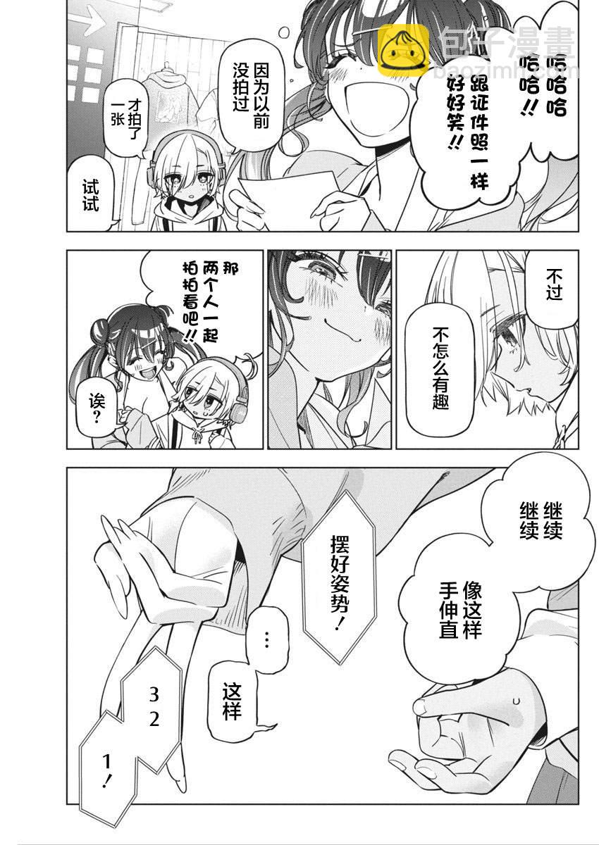 既然要畫戀愛漫畫 - 第24話 - 5