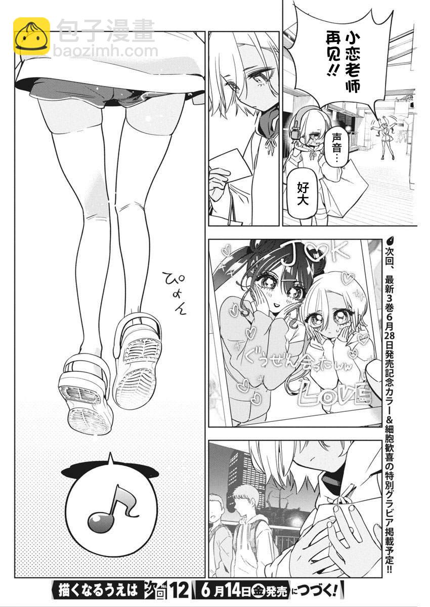 既然要畫戀愛漫畫 - 第24話 - 2