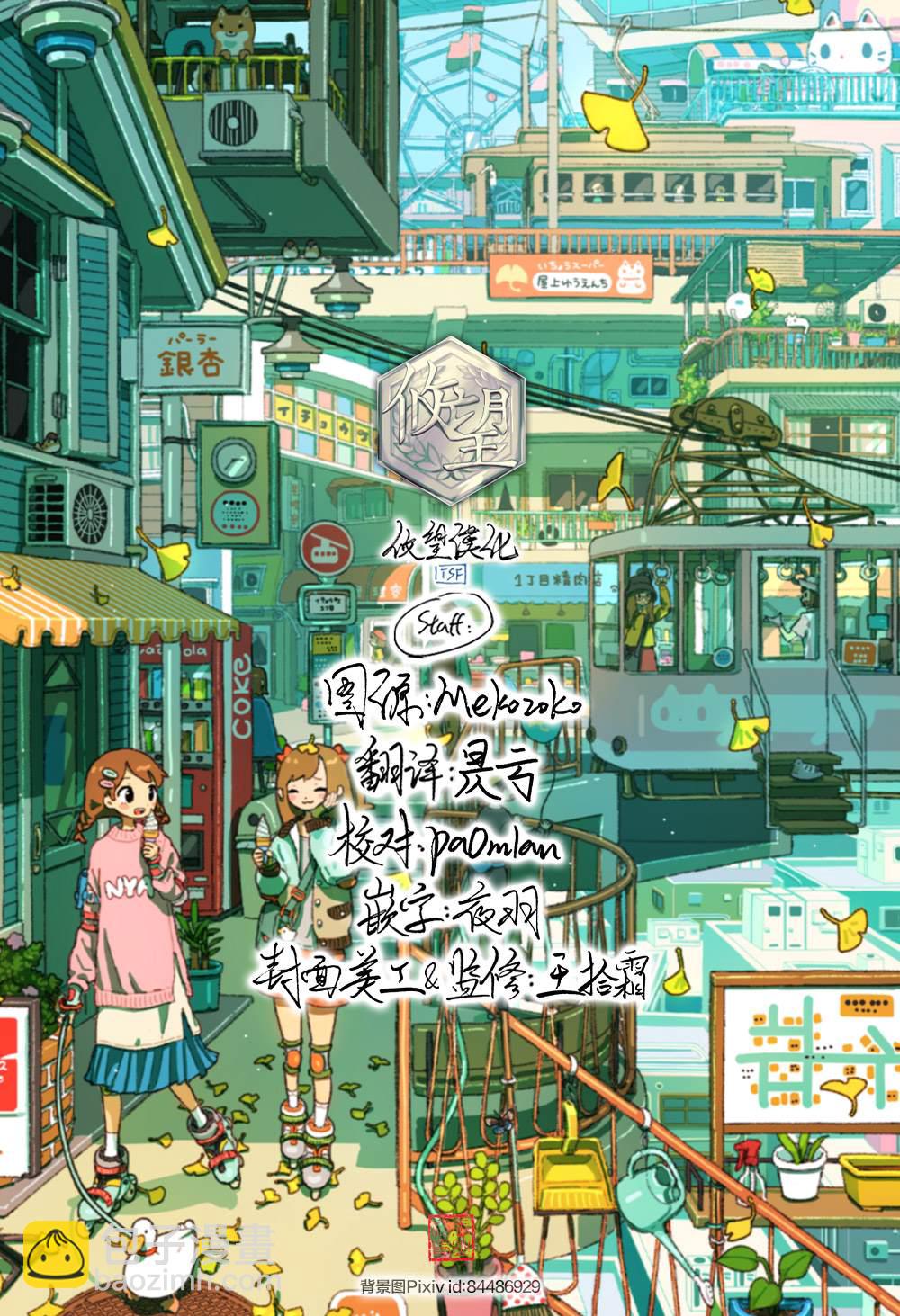 既然要畫戀愛漫畫 - 第24話 - 3