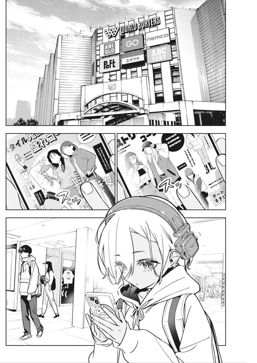 既然要畫戀愛漫畫 - 第24話 - 4