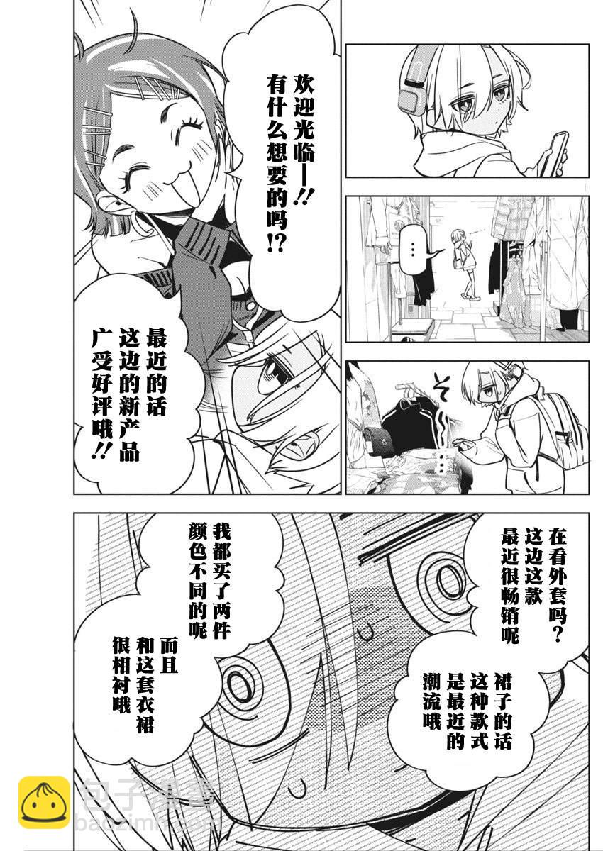 既然要畫戀愛漫畫 - 第24話 - 5