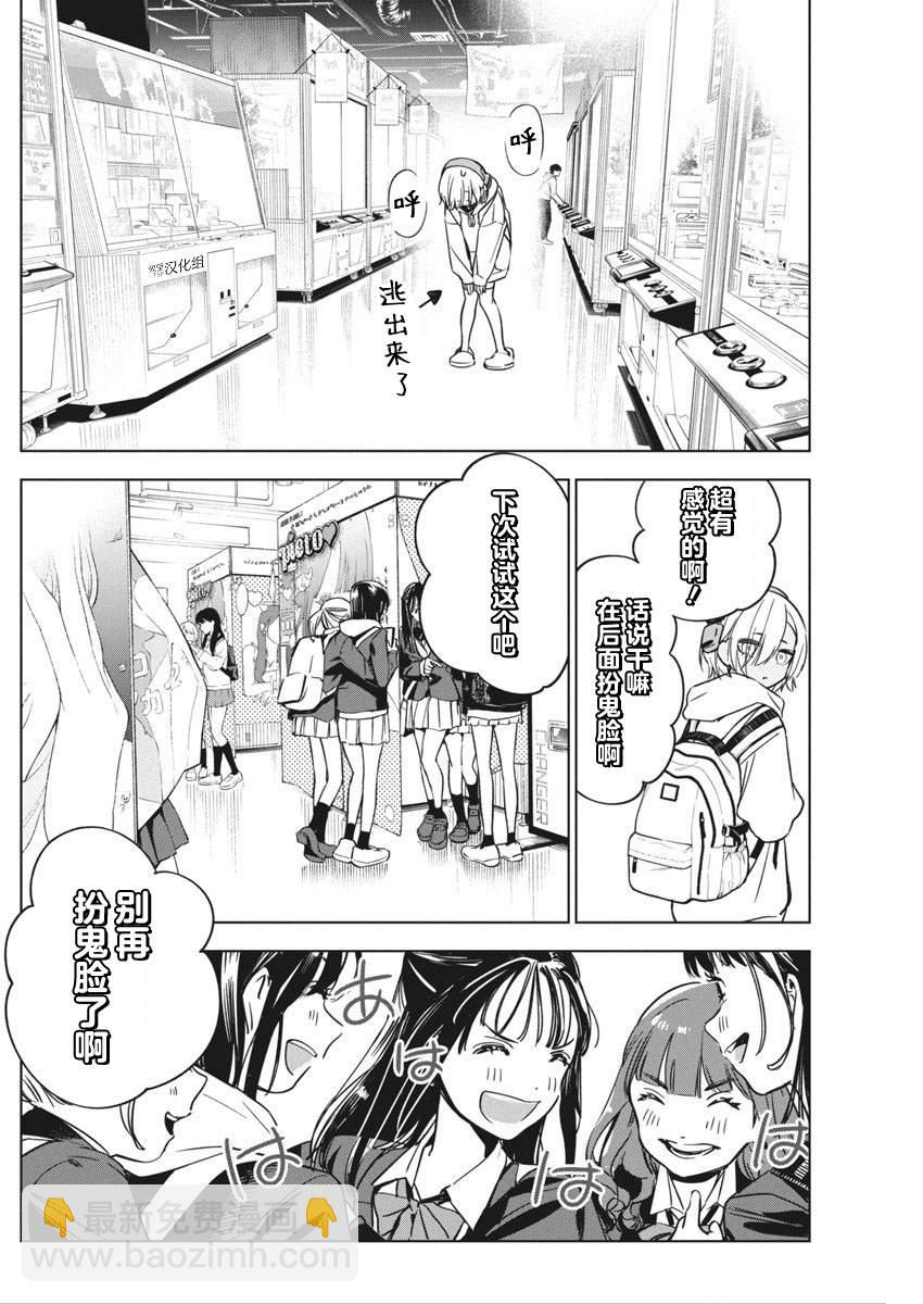 既然要畫戀愛漫畫 - 第24話 - 6