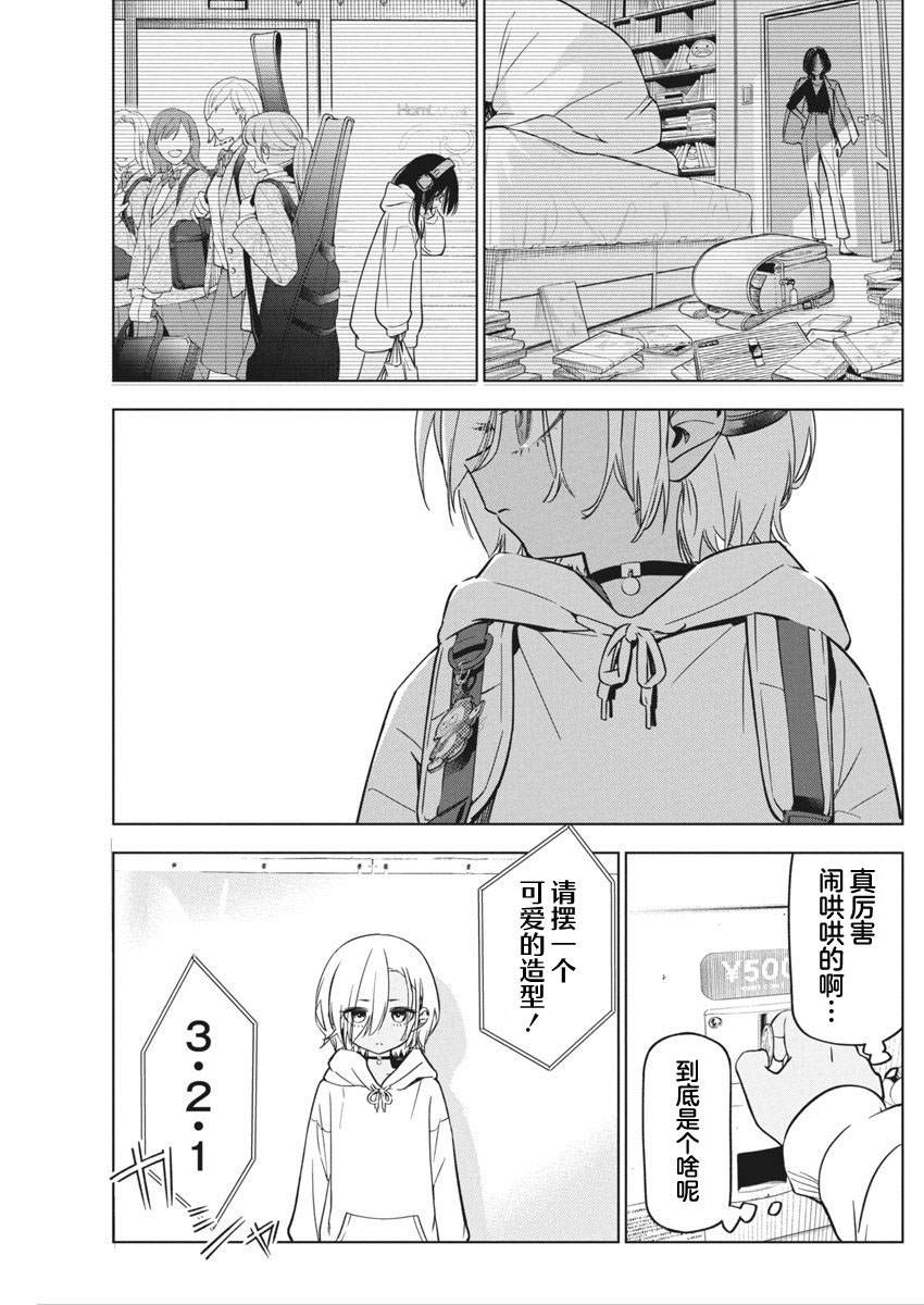 既然要畫戀愛漫畫 - 第24話 - 1