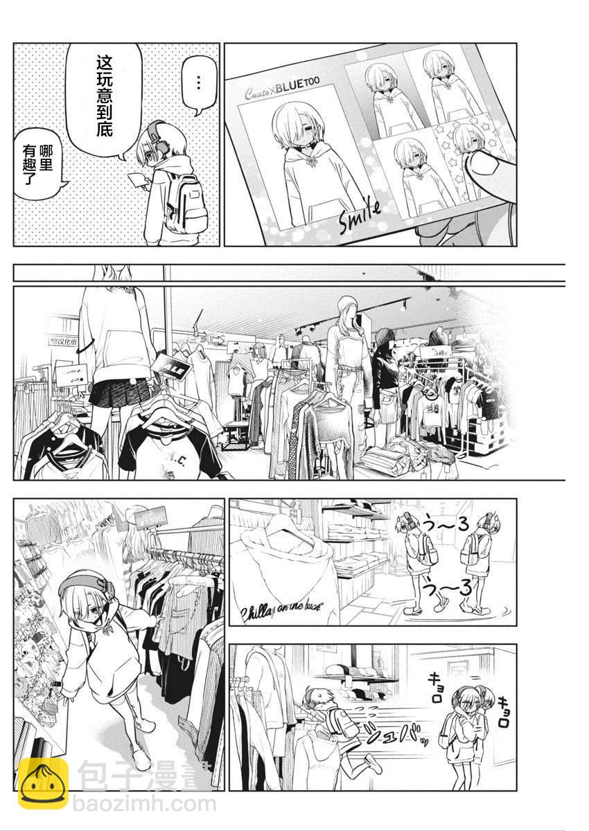 既然要畫戀愛漫畫 - 第24話 - 2