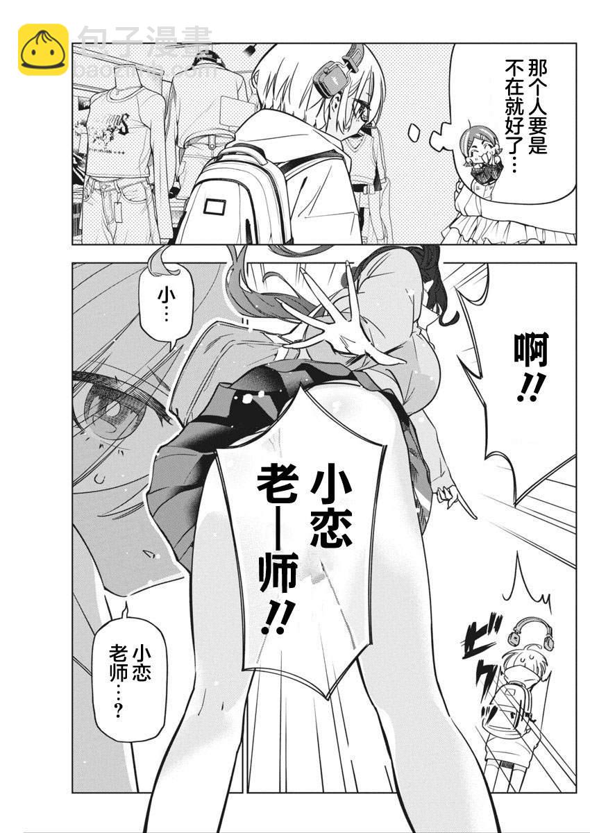 既然要畫戀愛漫畫 - 第24話 - 3