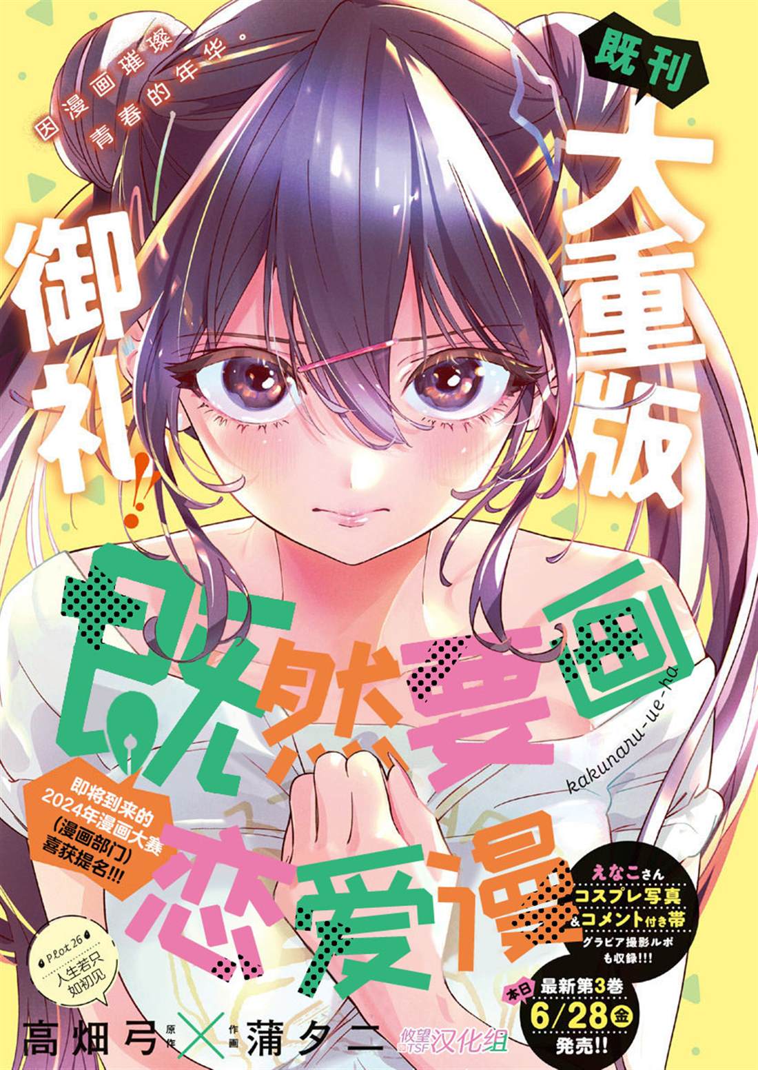 既然要畫戀愛漫畫 - 第26話 - 1