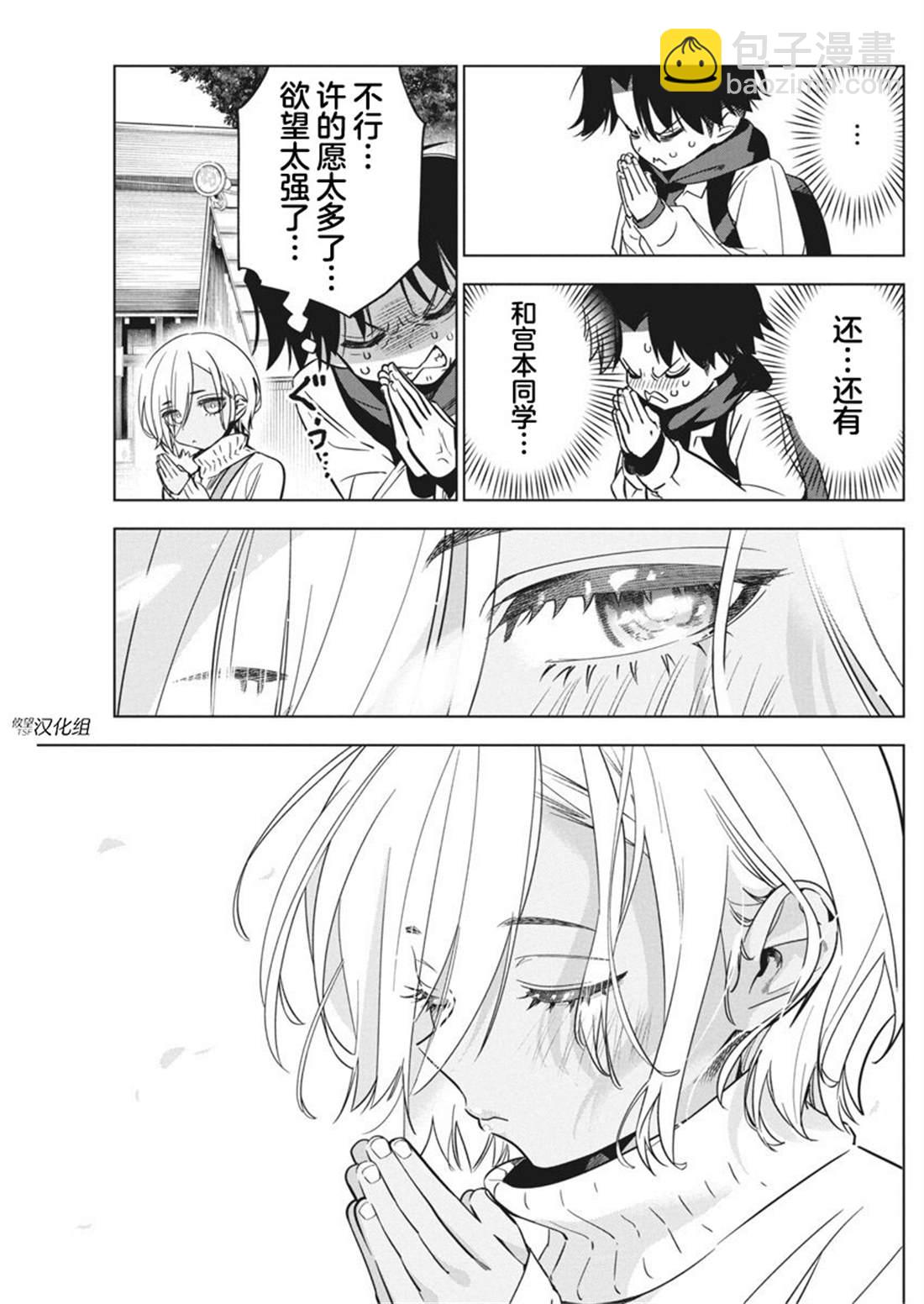 既然要畫戀愛漫畫 - 第26話 - 4