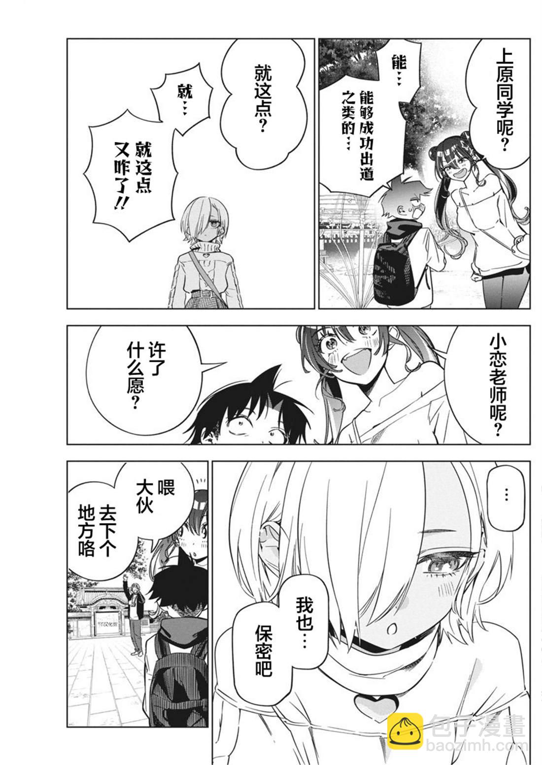 既然要畫戀愛漫畫 - 第26話 - 5