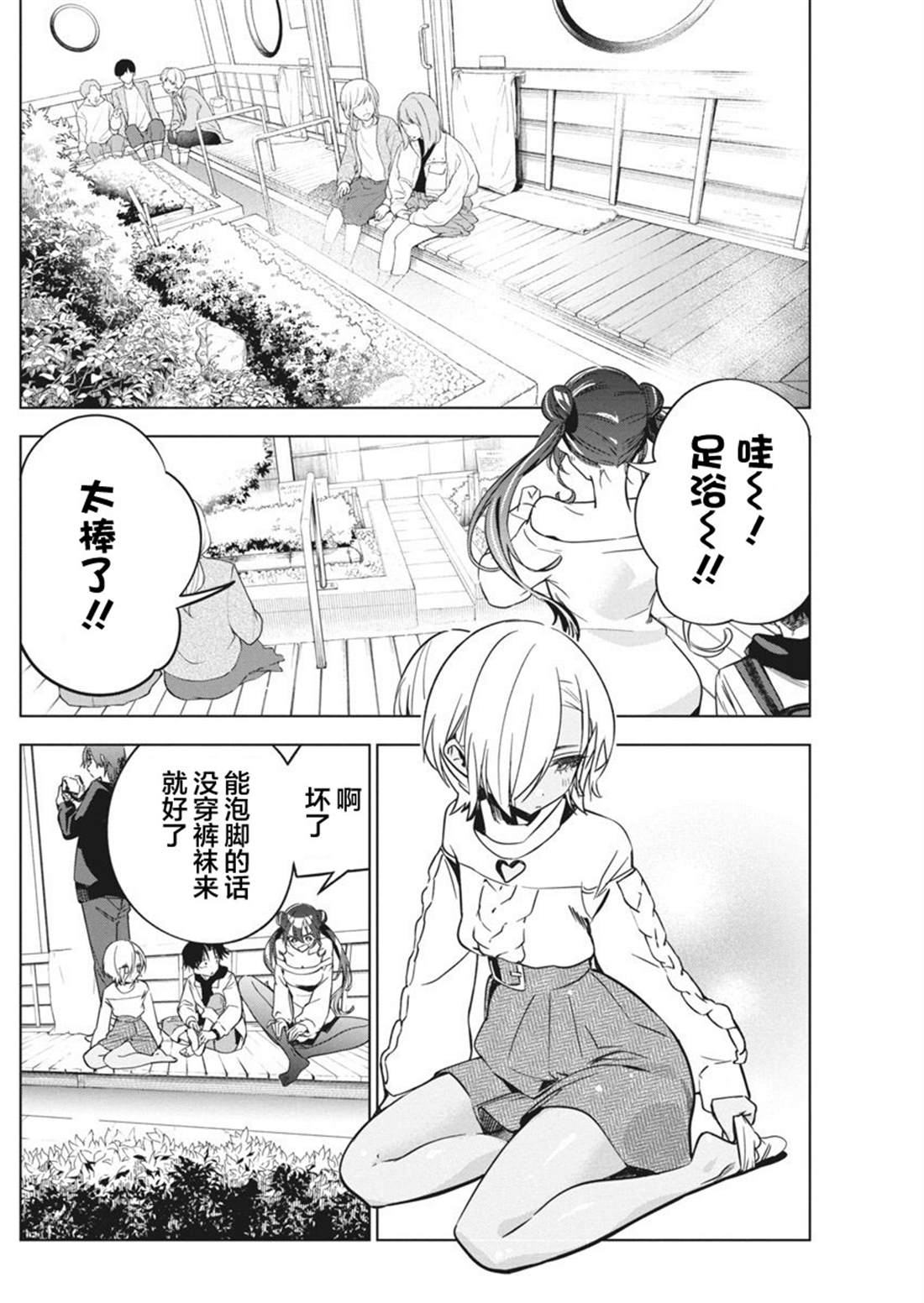 既然要畫戀愛漫畫 - 第26話 - 6