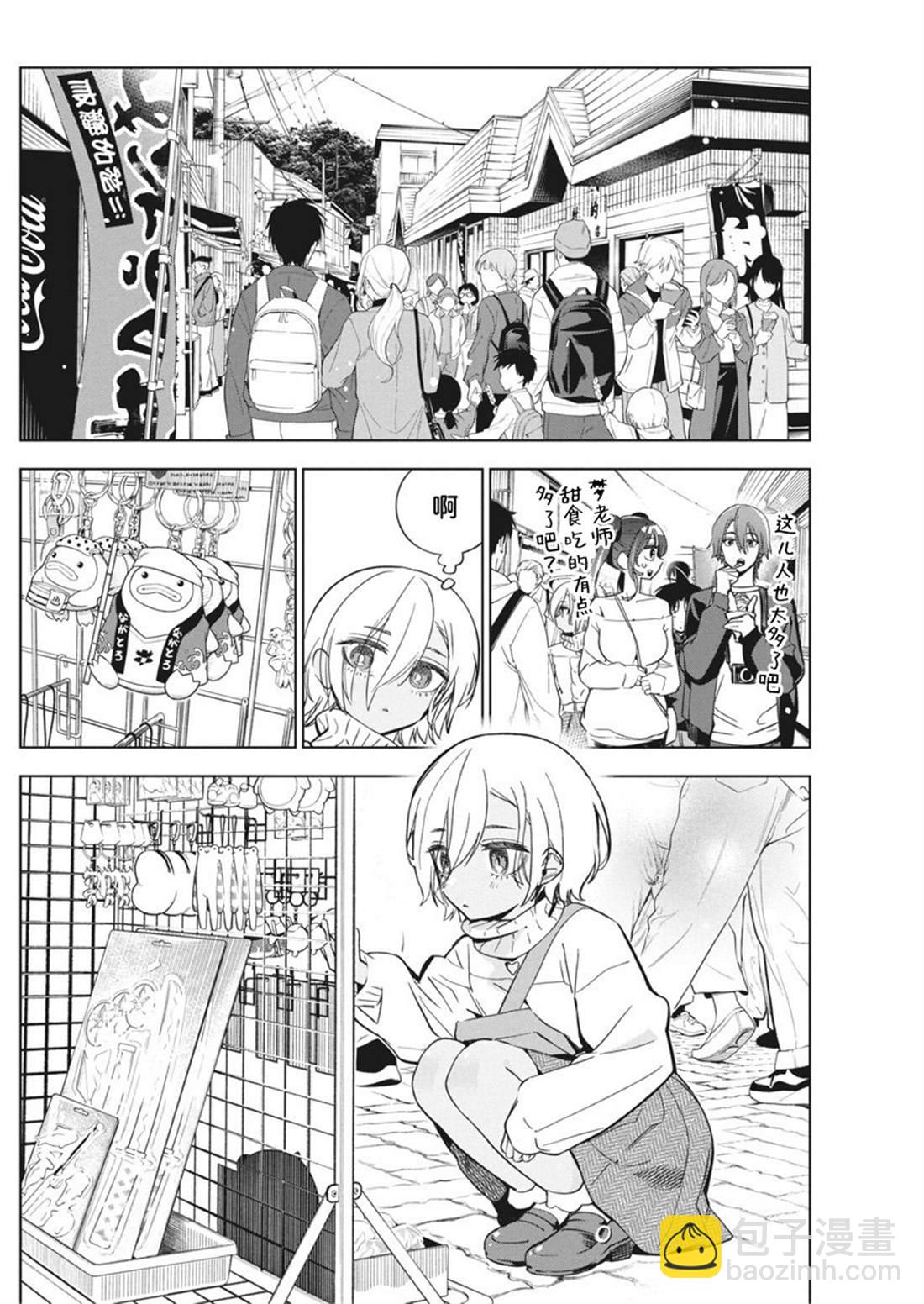 既然要畫戀愛漫畫 - 第26話 - 6