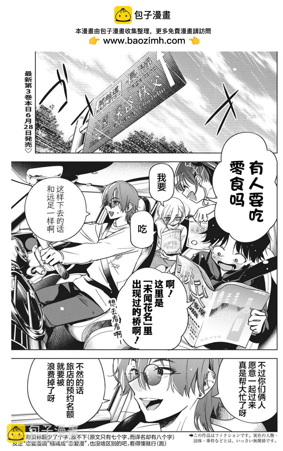 既然要畫戀愛漫畫 - 第26話 - 2