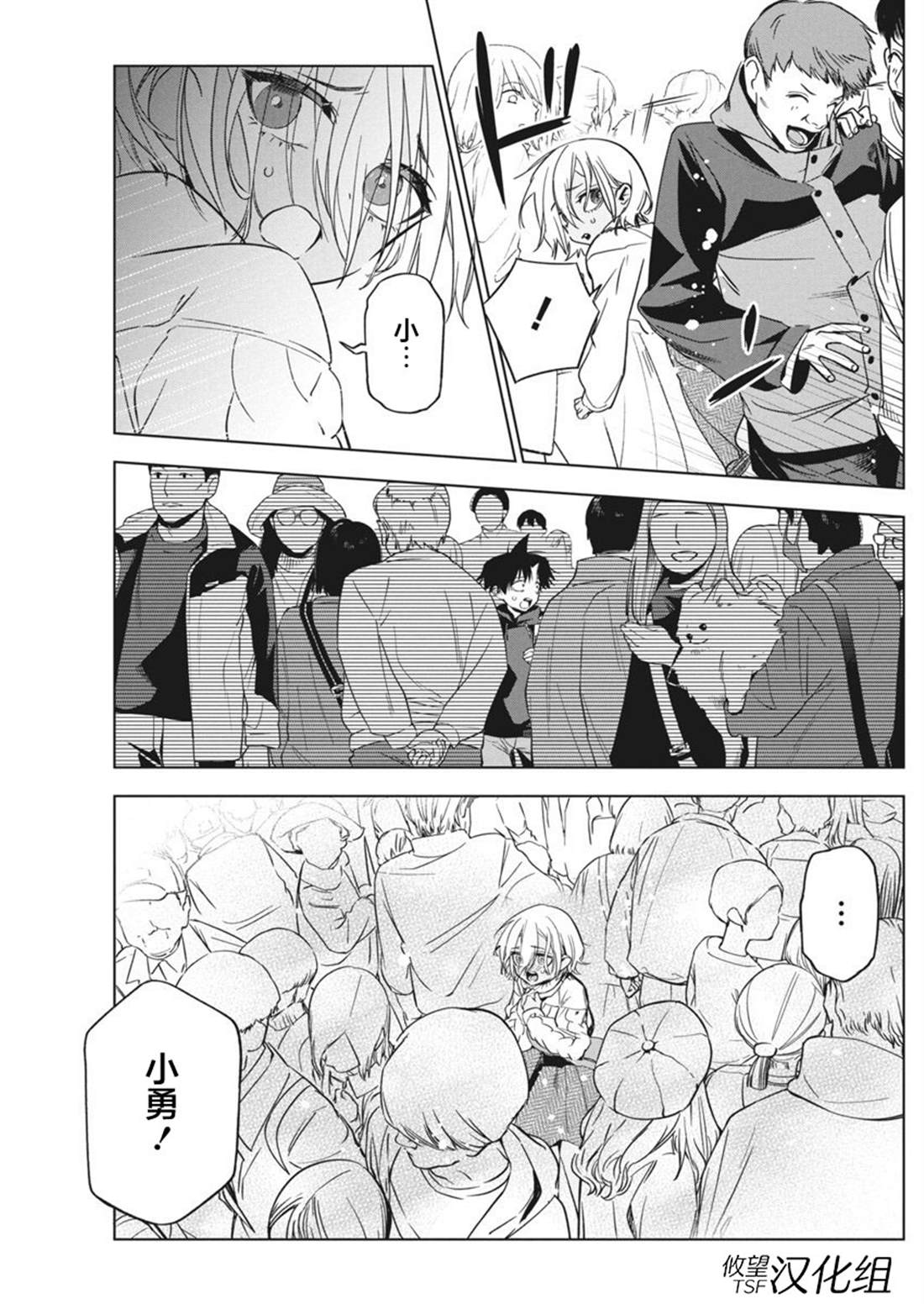 既然要畫戀愛漫畫 - 第26話 - 3