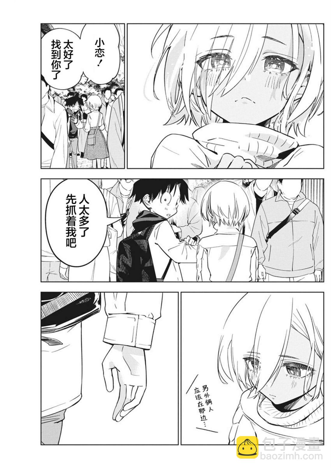 既然要畫戀愛漫畫 - 第26話 - 5