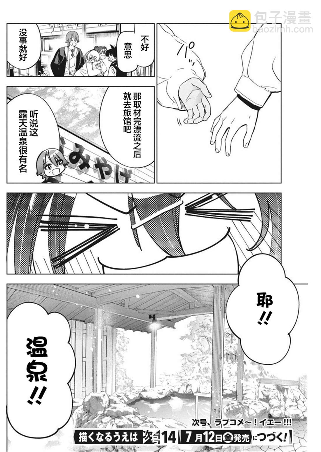 既然要畫戀愛漫畫 - 第26話 - 3