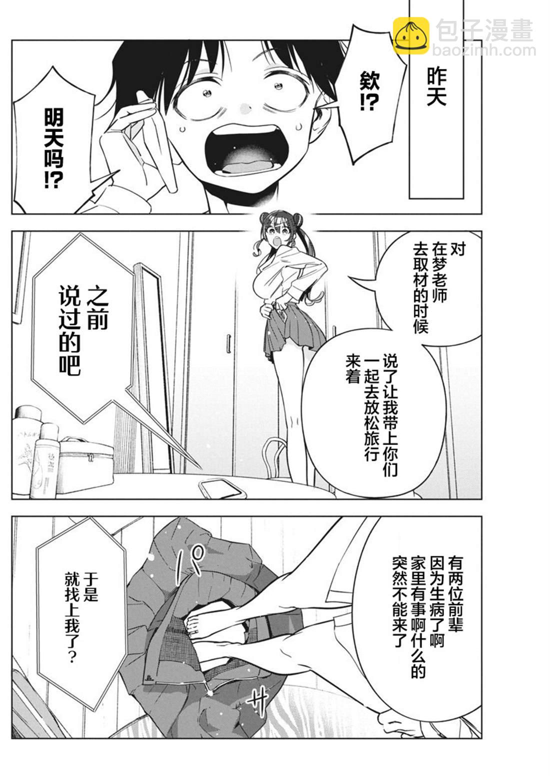 既然要畫戀愛漫畫 - 第26話 - 3