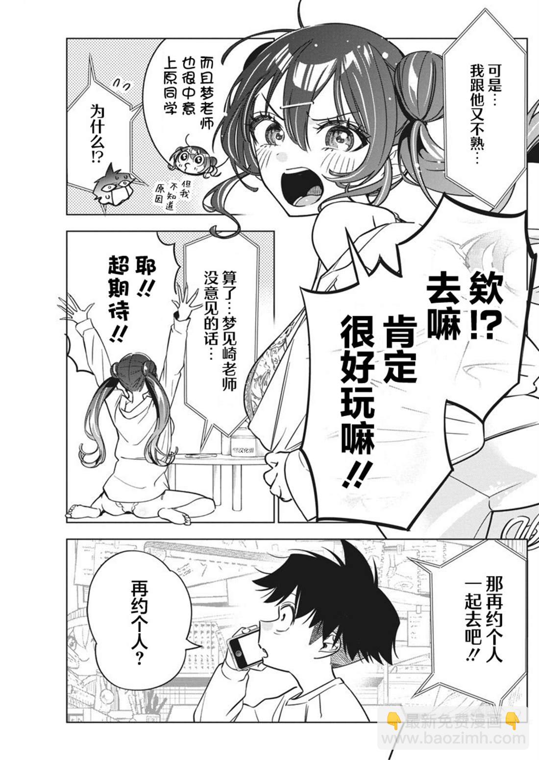 既然要畫戀愛漫畫 - 第26話 - 4