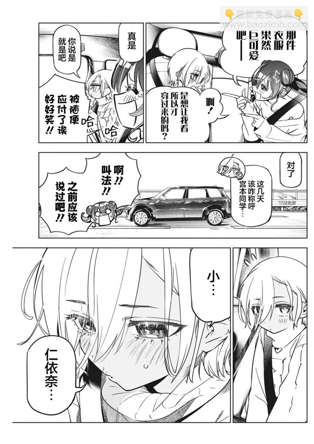 既然要畫戀愛漫畫 - 第26話 - 6