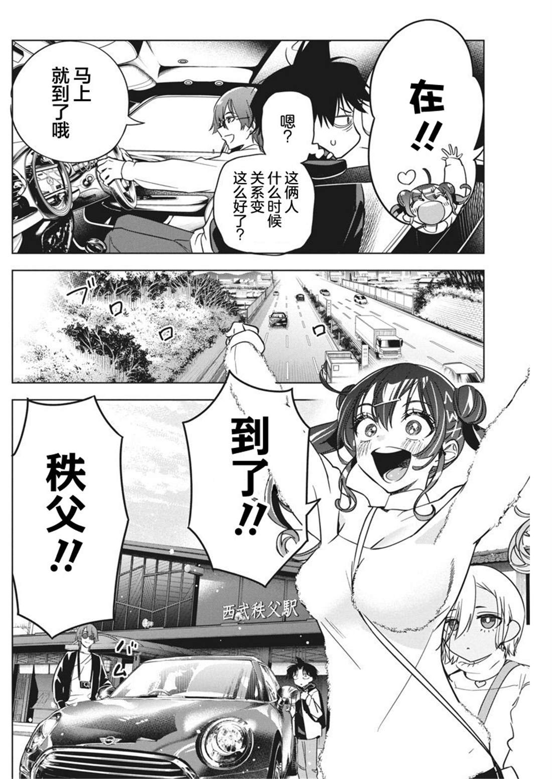 既然要畫戀愛漫畫 - 第26話 - 1