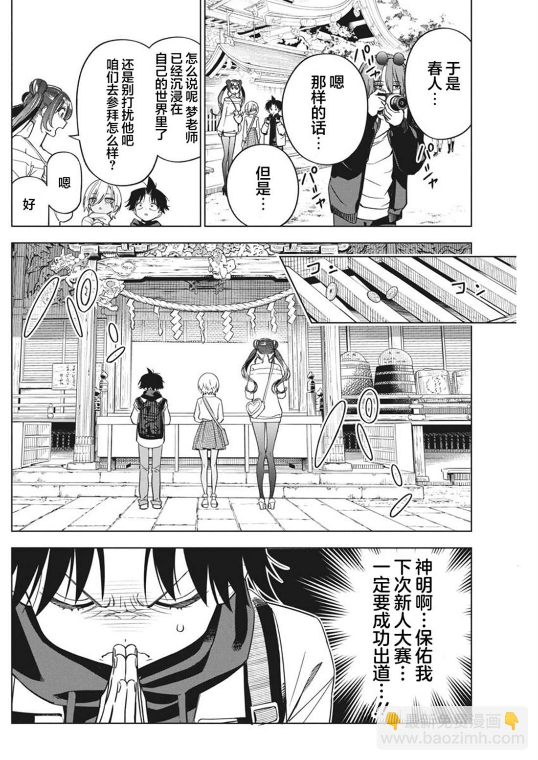 既然要畫戀愛漫畫 - 第26話 - 3