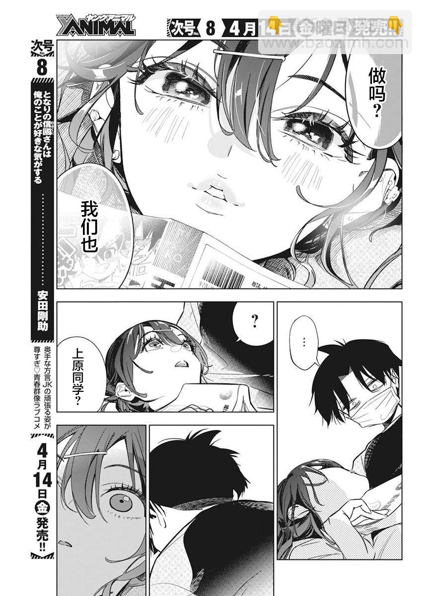 既然要畫戀愛漫畫 - 第4話 - 2