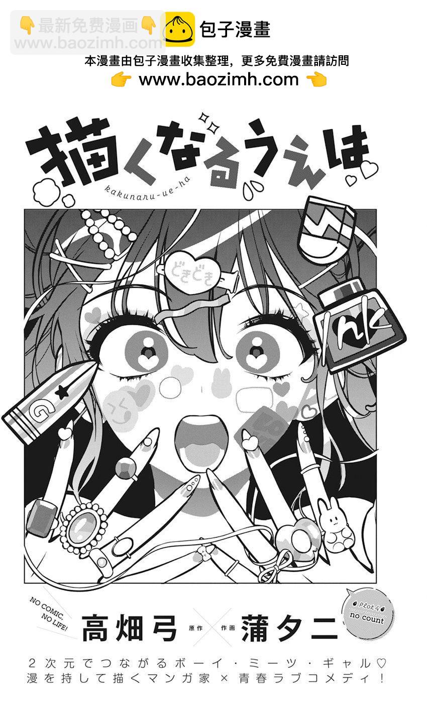 既然要畫戀愛漫畫 - 第4話 - 2