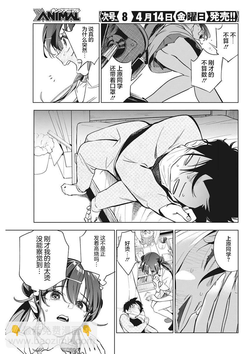 既然要畫戀愛漫畫 - 第4話 - 5