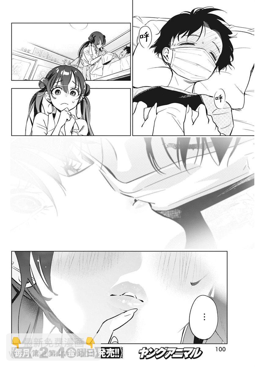 既然要畫戀愛漫畫 - 第4話 - 1