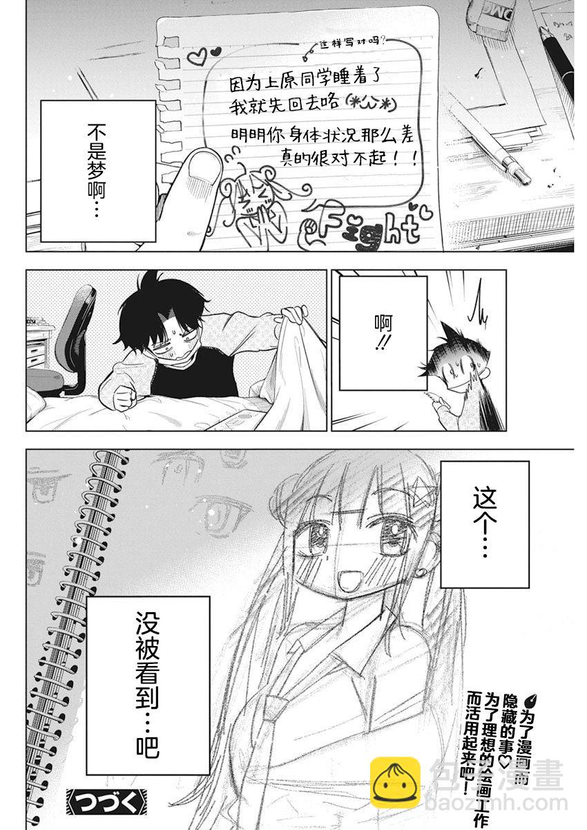 既然要畫戀愛漫畫 - 第4話 - 3