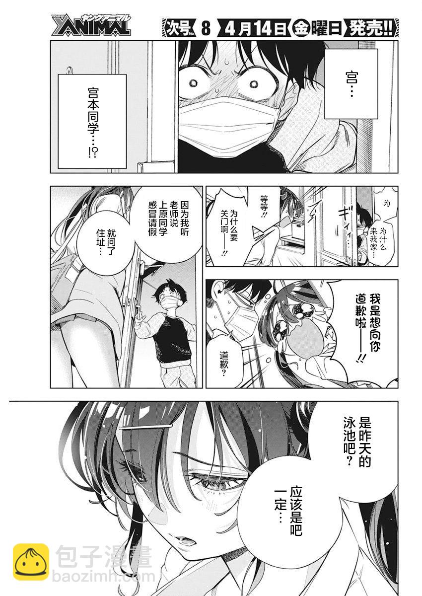 既然要畫戀愛漫畫 - 第4話 - 5